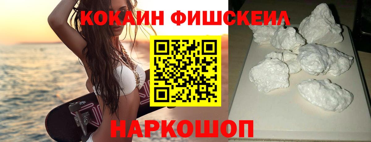 Кокаин  COCAIN Эквадор  Вход с VPN  Южноуральск  Cocaine Fish Scale 