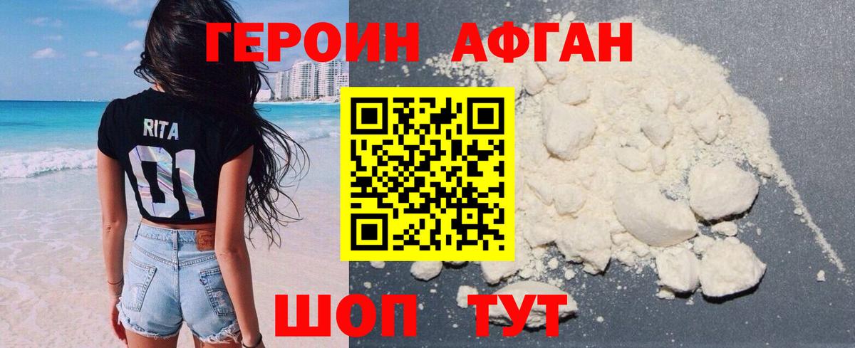 Героин  ГЕРОИН Heroin  Вход с VPN  Южноуральск 