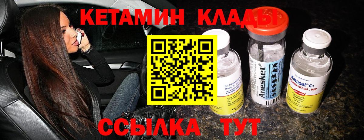 Кетамин ketamine  Вход с VPN  Южноуральск 