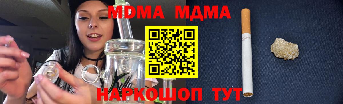 МДМА crystal  Вход с VPN  MDMA Molly  Южноуральск 