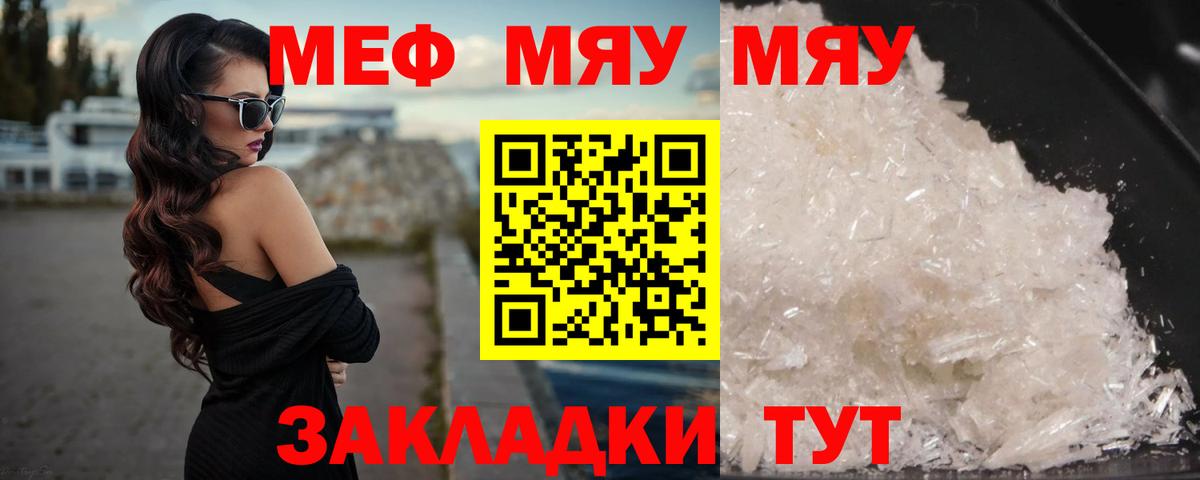 Меф кристаллы Южноуральск