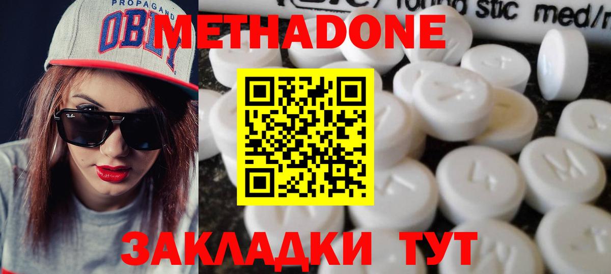 Метадон кристалл    зеркало  МЕТАДОН methadone  Южноуральск  Вход с VPN 